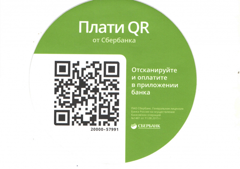 Оплата QR кодом